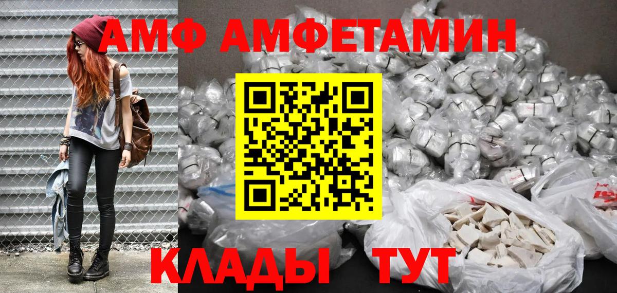 Амфетамин Розовый  Вход с VPN  Ейск 
