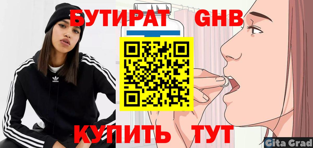 Бутират  Вход с VPN  Ейск  Бутират бутандиол 