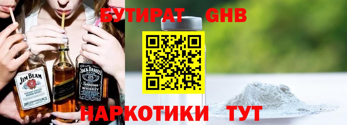 Бутират оксибутират Ейск