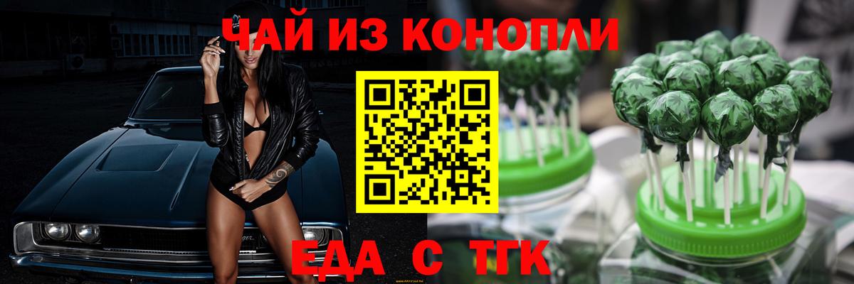 Ейск  Печенье с ТГК марихуана  Вход с VPN 