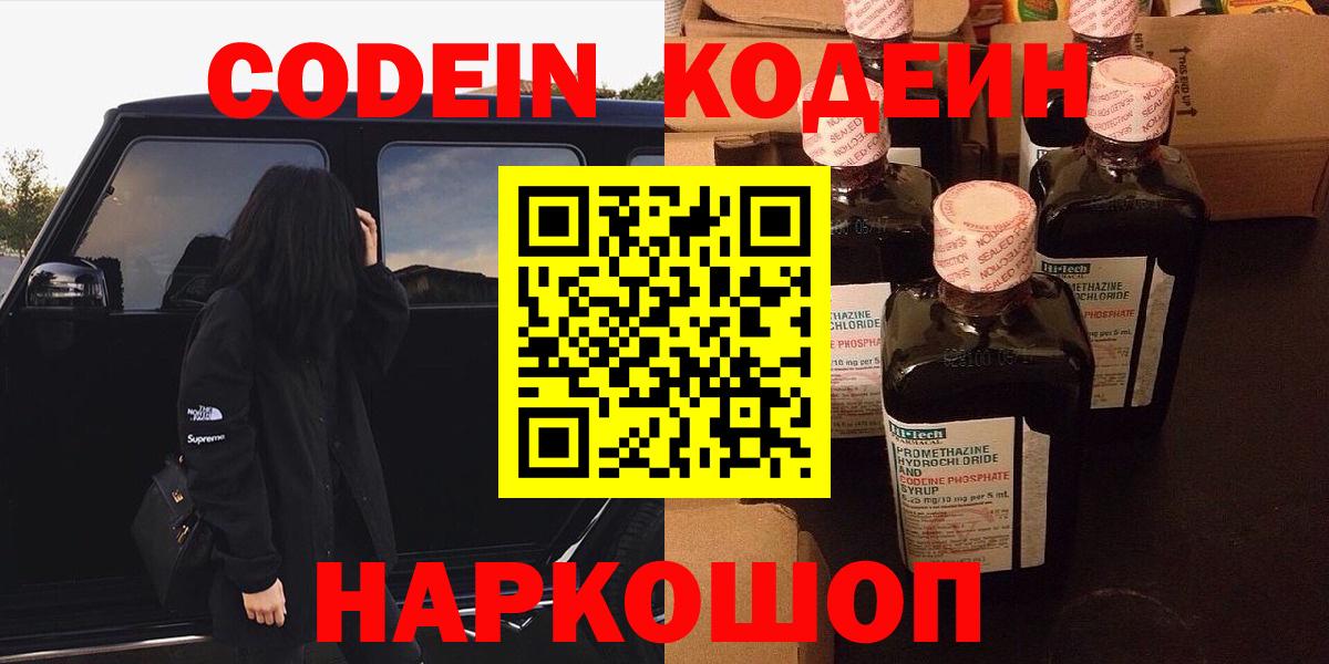 Кодеиновый сироп Lean напиток Lean (лин)  Вход с VPN  Ейск 