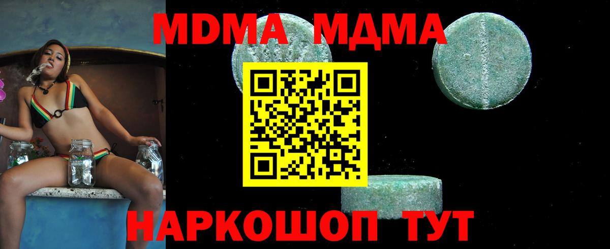 МДМА Molly Ейск