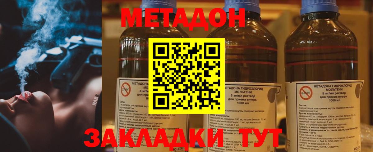 МЕТАДОН methadone  Вход с VPN  Ейск  Метадон белоснежный 