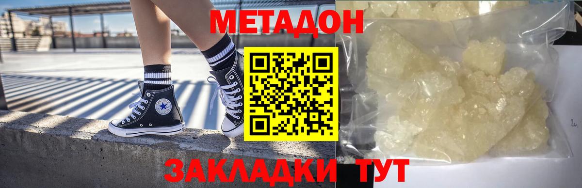 Метадон мёд Ейск